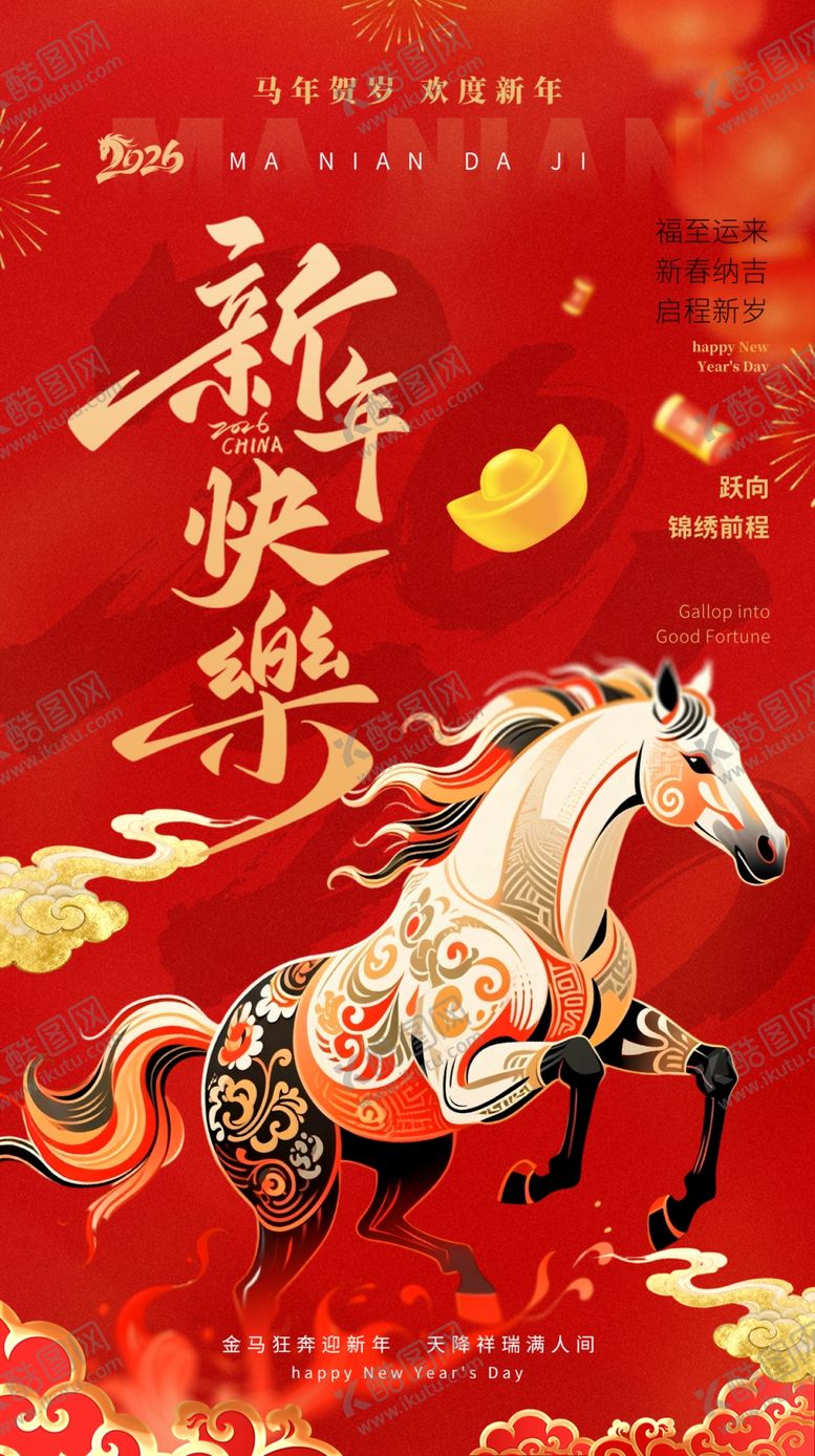 编号：35550701050330508121【酷图网】源文件下载-新年快乐