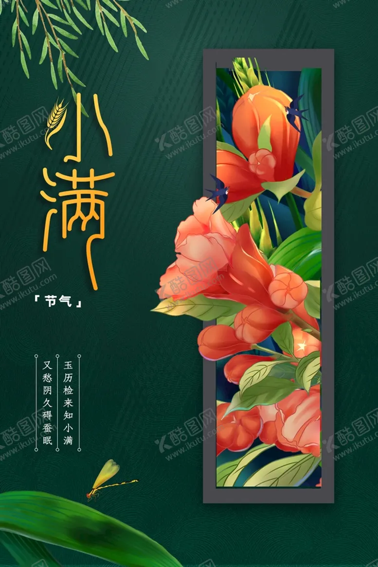 编号：37980409151826488769【酷图网】源文件下载-小满传统活动