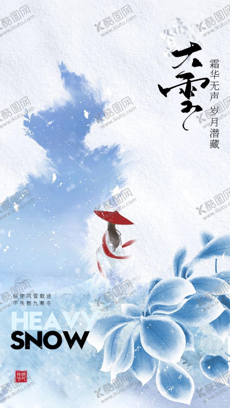 编号：51096812182232413607【酷图网】源文件下载-大雪