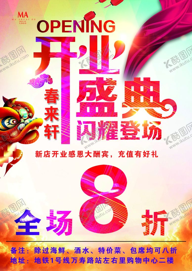 编号：95746806181851349919【酷图网】源文件下载-春来轩DM单