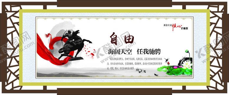 编号：11558510142200032745【酷图网】源文件下载-核心价值观自由