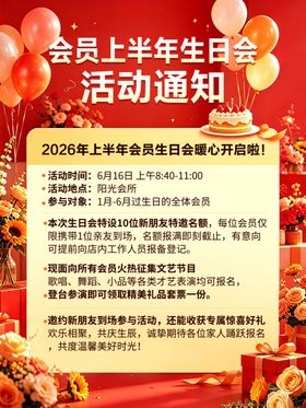 上半年会员生日会活动通知