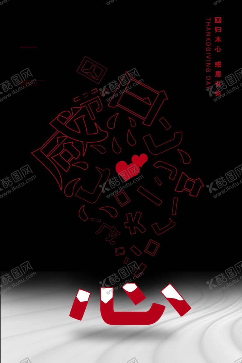 编号：82373101201504504396【酷图网】源文件下载-感恩节设计