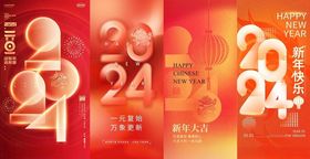 新年快乐2024元旦