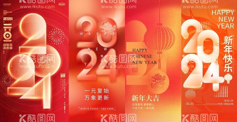 编号：94624812230706194967【酷图网】源文件下载-新年快乐2024元旦