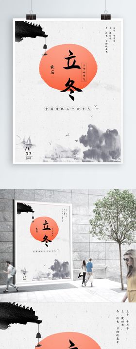 仙鹤水墨风格立冬