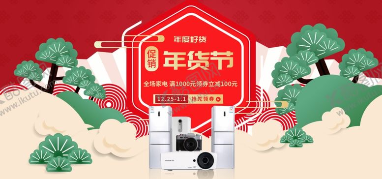 编号：88103507081139084360【酷图网】源文件下载-电商淘宝电器banner海报