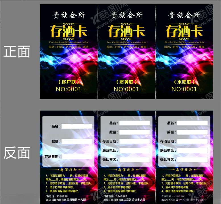 编号：93016607040532226581【酷图网】源文件下载-酒吧存酒卡