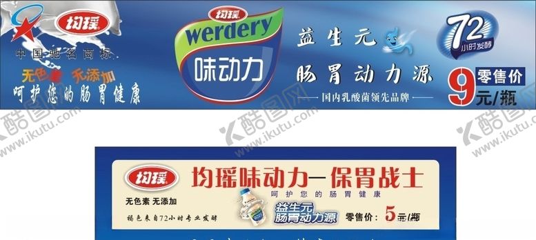 编号：59894105172113318994【酷图网】源文件下载-均瑶味动力