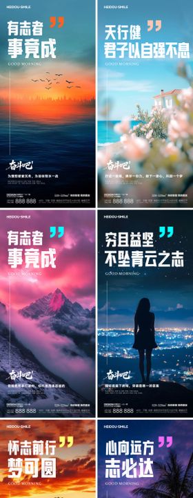 早安风景系列海报