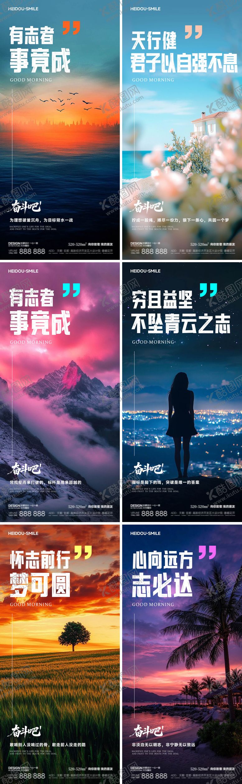 编号：30677507211334466711【酷图网】源文件下载-早安风景系列海报