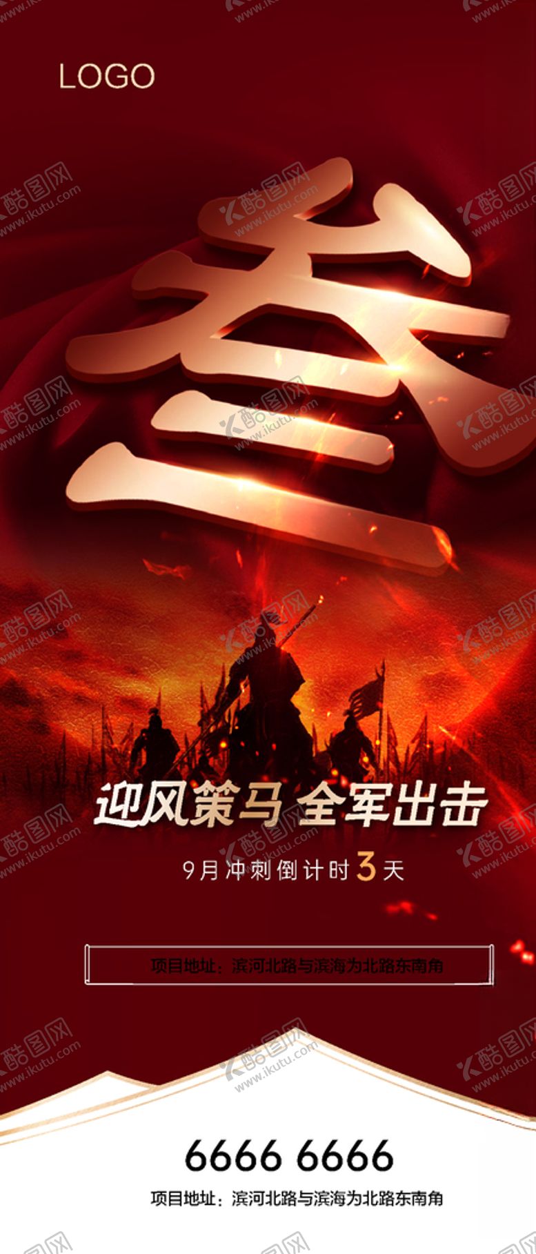 编号：24786905101040573520【酷图网】源文件下载-地产公司年终月终冲刺倒计时3