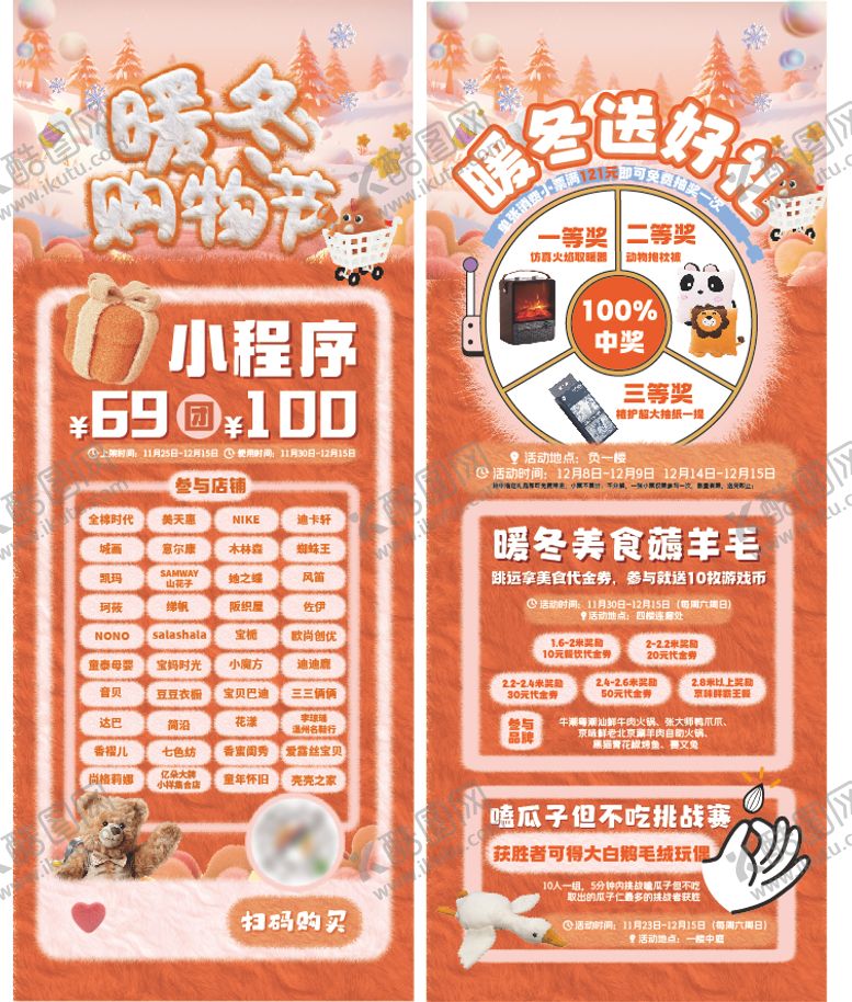 编号：83469812151417255315【酷图网】源文件下载-暖冬购物节易拉宝