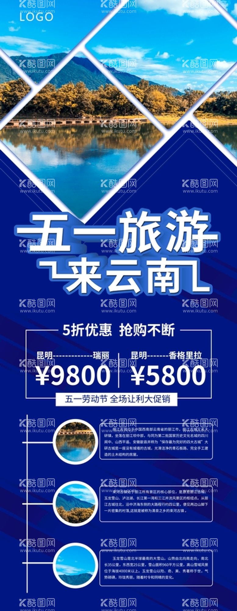 编号：56988111070138202970【酷图网】源文件下载-五一促销展架