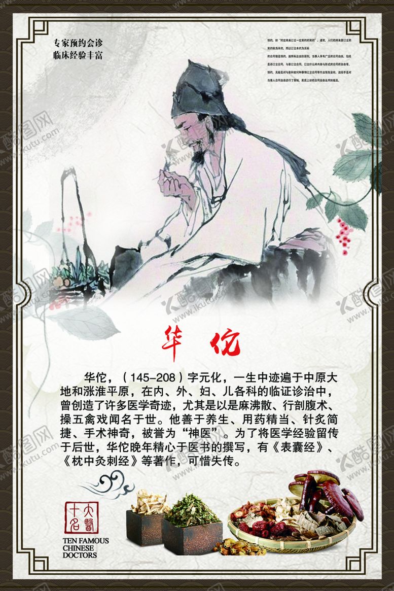 编号：39842709170521071065【酷图网】源文件下载-养生挂画