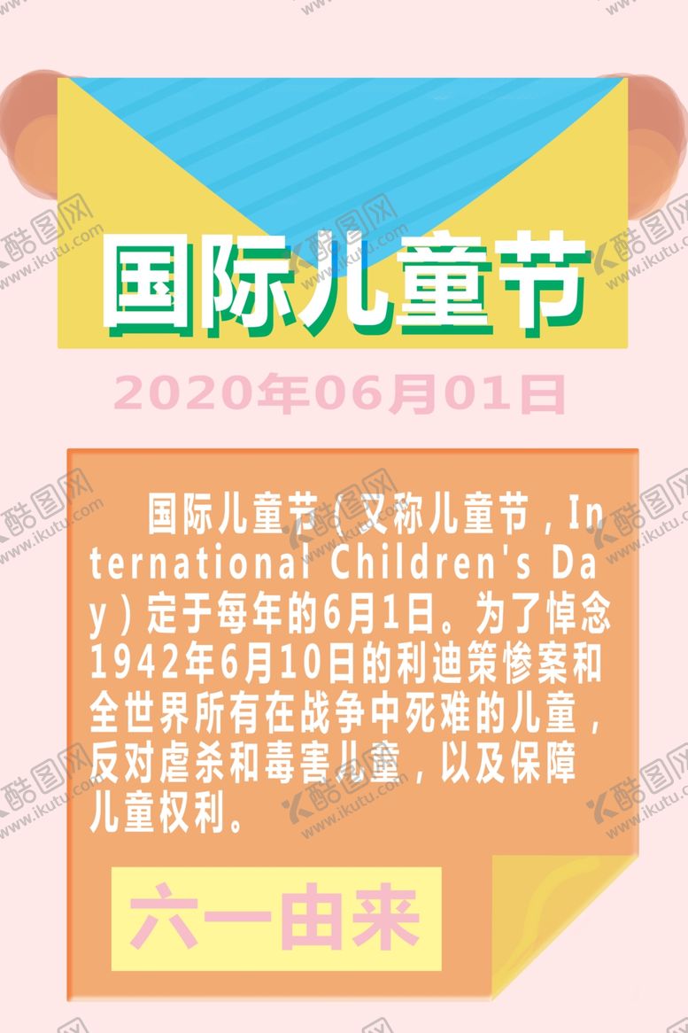 编号：12268109191133053461【酷图网】源文件下载-儿童节