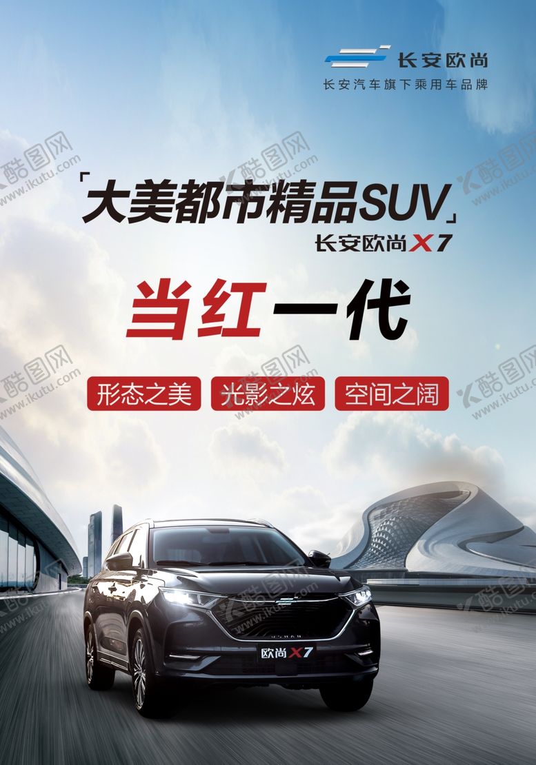 编号：64982310231248088926【酷图网】源文件下载-汽车海报