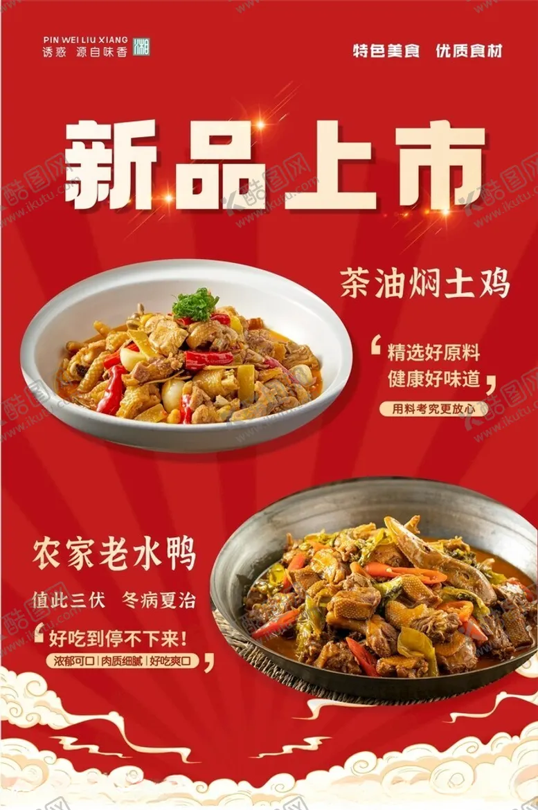 编号：52782203070215109548【酷图网】源文件下载-新品上市