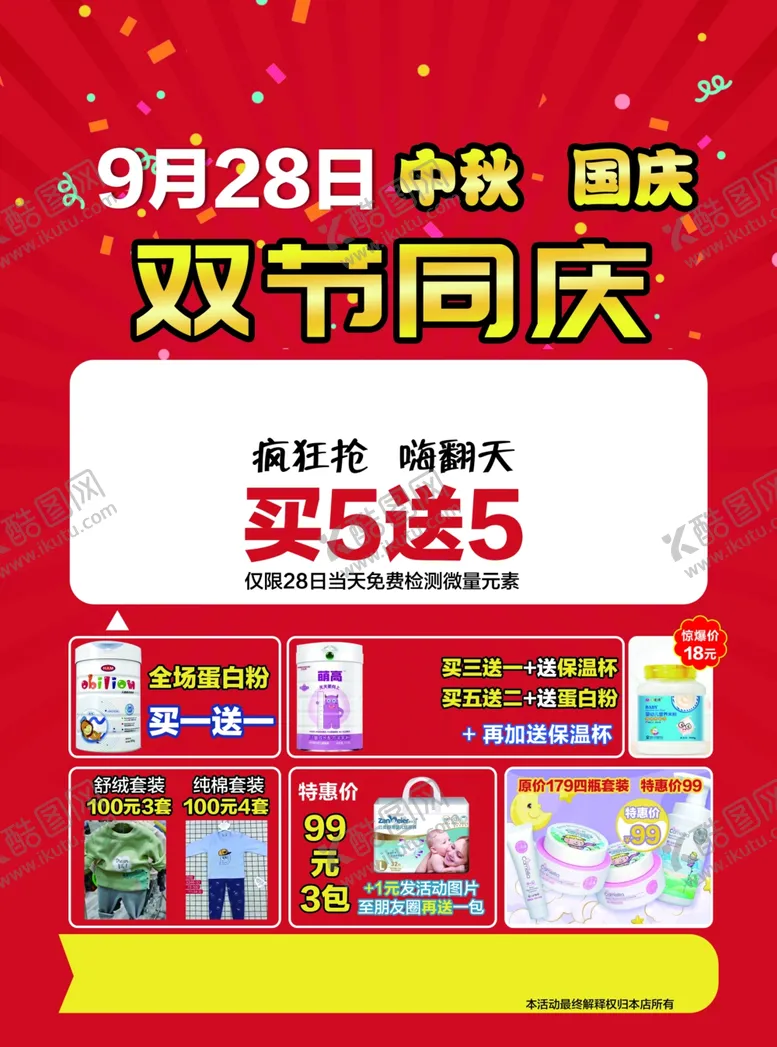 编号：52855305040227213947【酷图网】源文件下载-双节活动