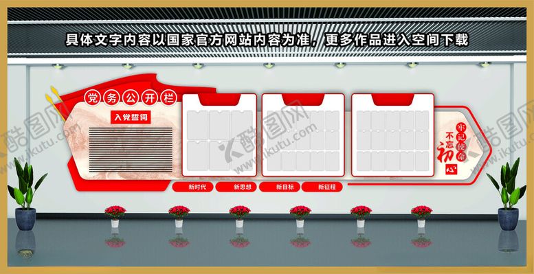 编号：42551702141431501383【酷图网】源文件下载-党建文化墙