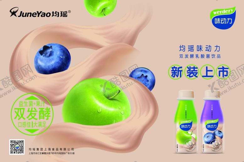 编号：92732709302104507502【酷图网】源文件下载-均瑶广告