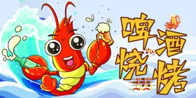 啤酒烧烤绘画文化纸上设计