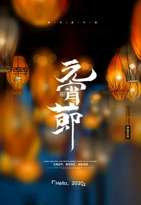 元宵节牛年花灯欢度2021