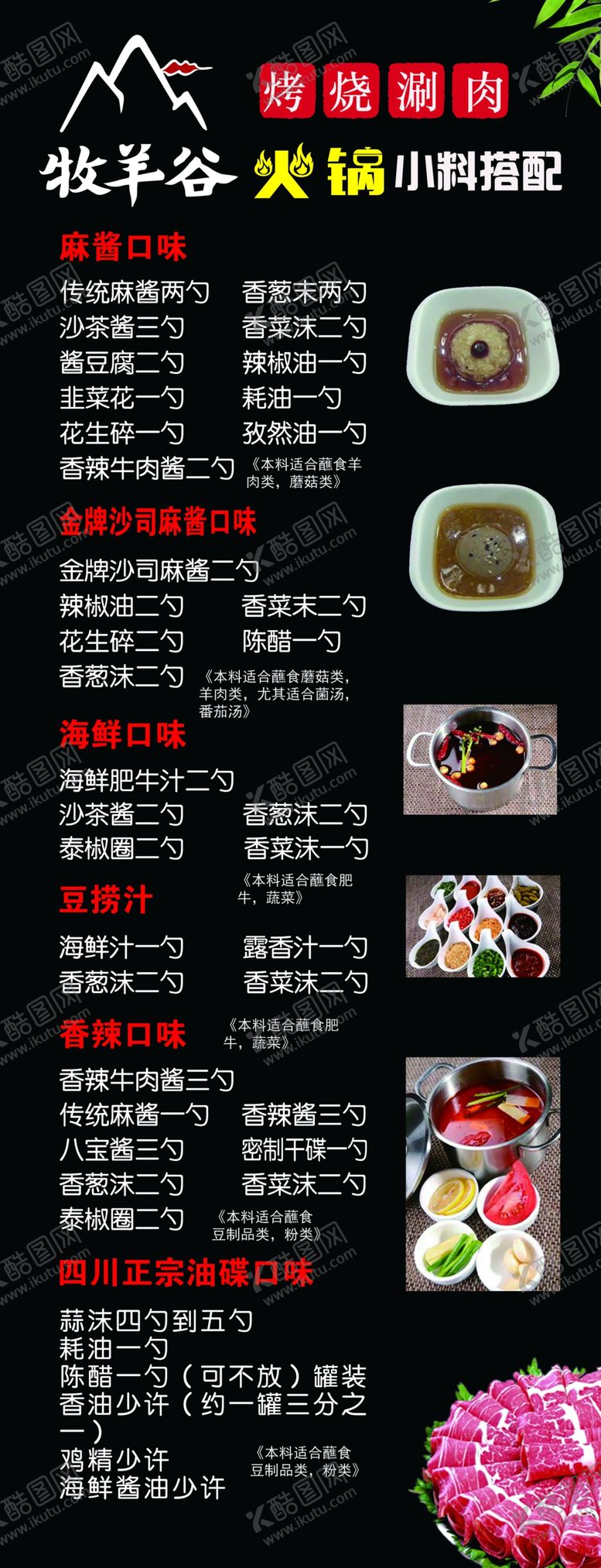 编号：39858907020609292747【酷图网】源文件下载-火锅小料搭配