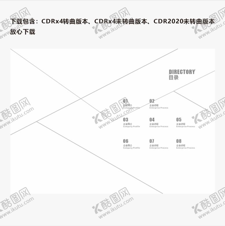 编号：30563110181603138412【酷图网】源文件下载-简约画册目录
