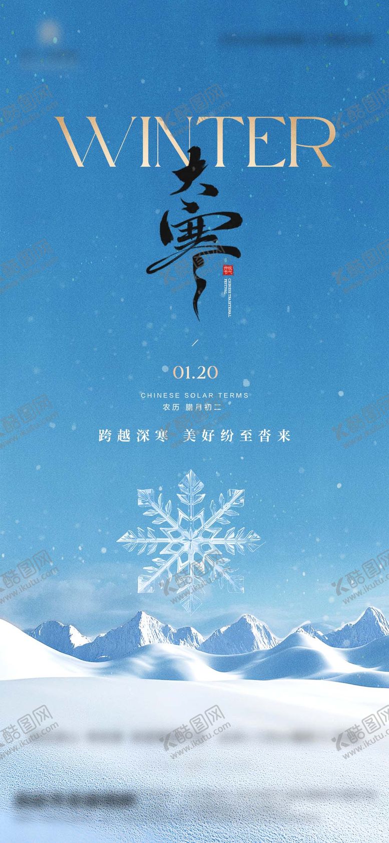 编号：76340501090203477096【酷图网】源文件下载-地产大寒小寒立冬