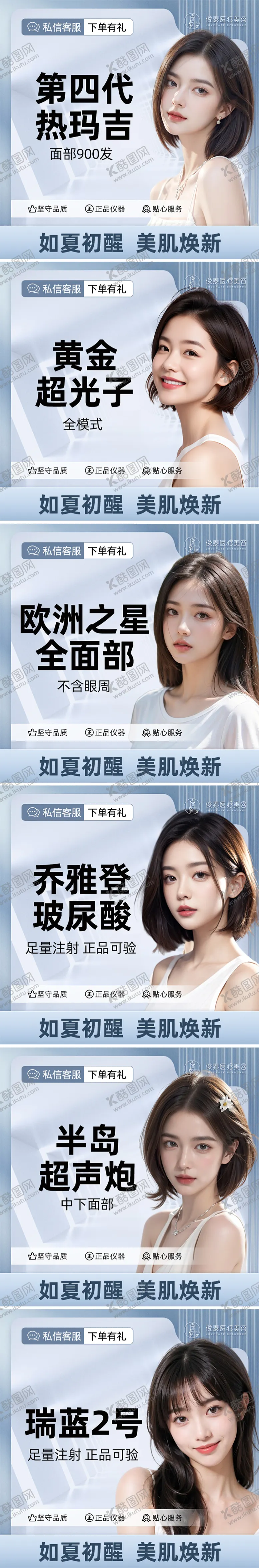 编号：33375011301301165073【酷图网】源文件下载-医美项目主图