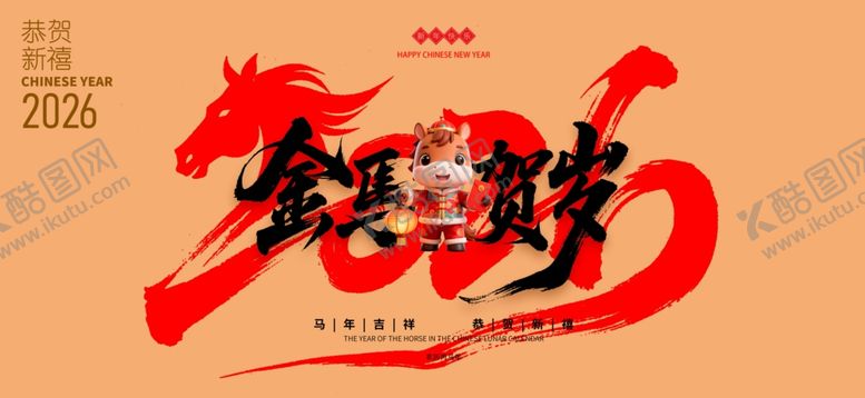 编号：12647212231144598166【酷图网】源文件下载-马年