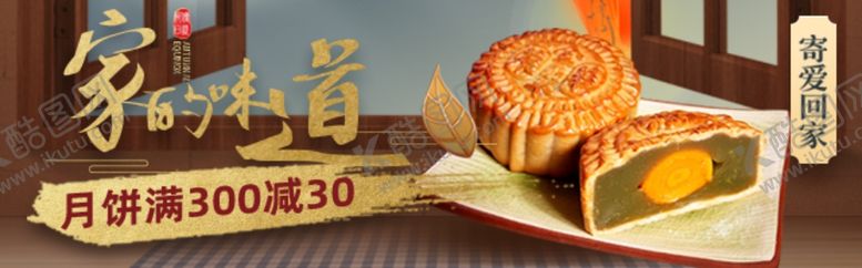 编号：12353010091219153721【酷图网】源文件下载-中秋节月饼促销