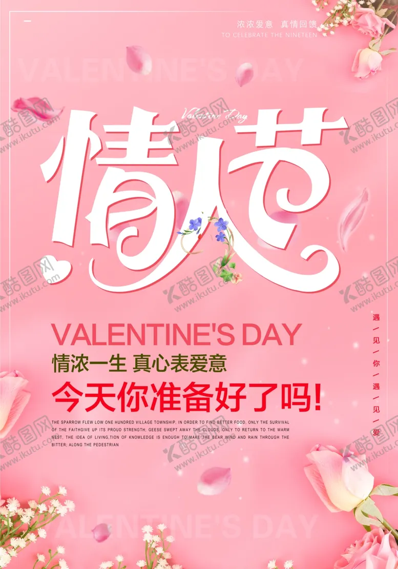 编号：57087210211043589787【酷图网】源文件下载-情人节