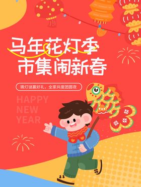 2026春节花灯市集活动海报