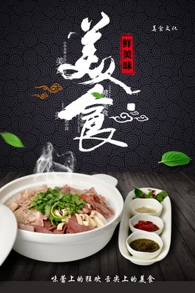 创意美食牛杂海报