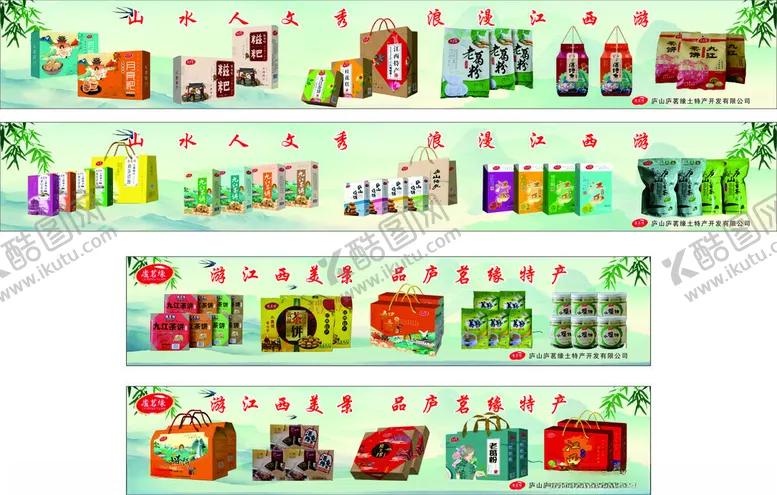 编号：43718709271716425615【酷图网】源文件下载-江西服务区特产