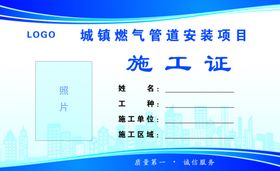 施工证