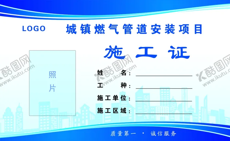 编号：75014407012034098442【酷图网】源文件下载-施工证