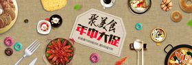 聚美食年中大促