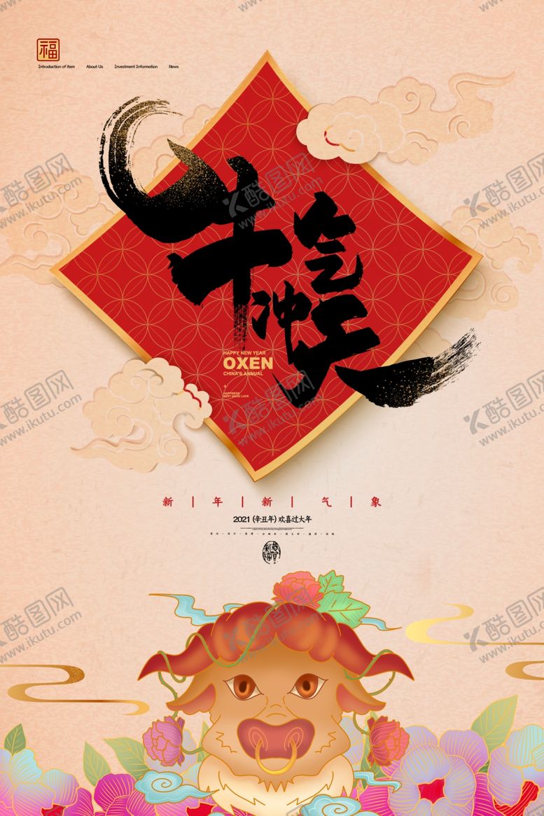 编号：25778005041032554519【酷图网】源文件下载-牛年海报