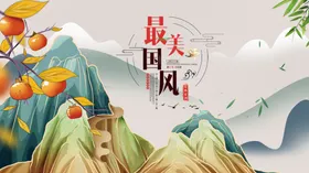 中国风古典晚会传统文化