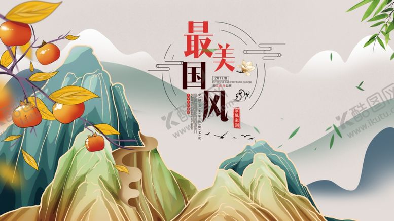 编号：20418704131446504467【酷图网】源文件下载-中国风