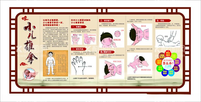 编号：79331512181625193350【酷图网】源文件下载-小儿推拿