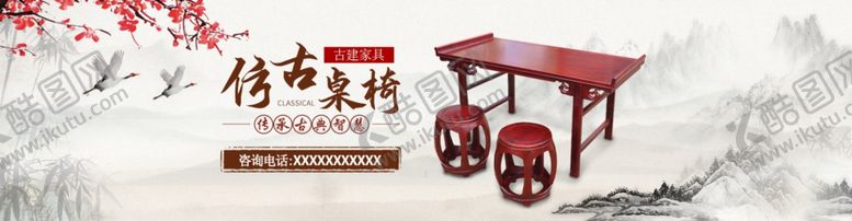 编号：31900406290548437334【酷图网】源文件下载-古建桌椅中国风水墨海报模板活动