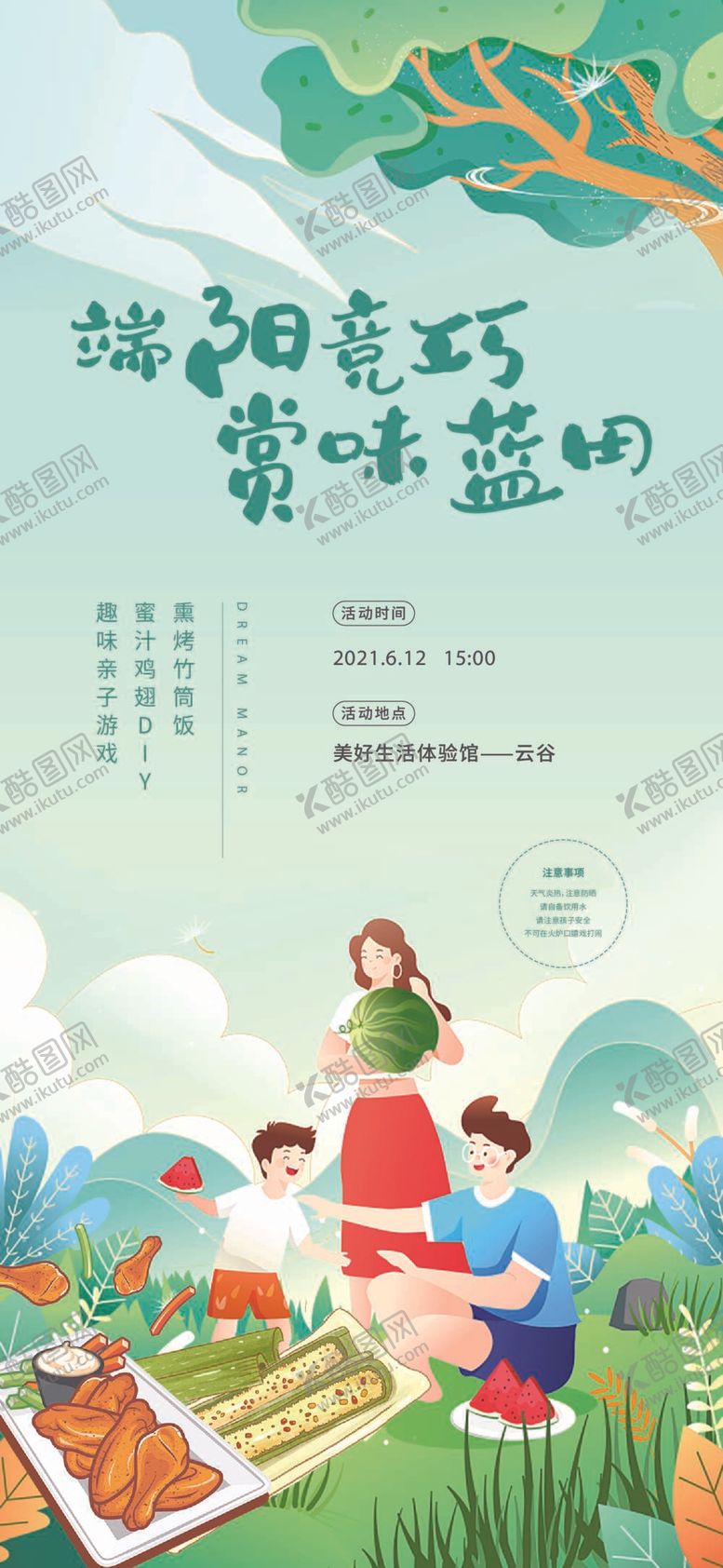 编号：71302909140110151358【酷图网】源文件下载-端午郊游野餐海报林地出游