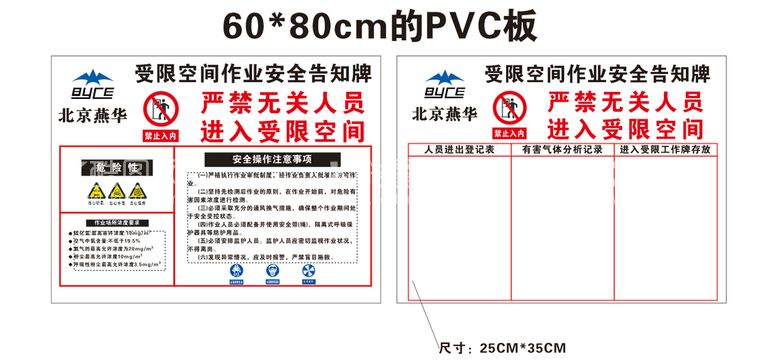 编号：29406310191049316700【酷图网】源文件下载-受限空间安全告知牌