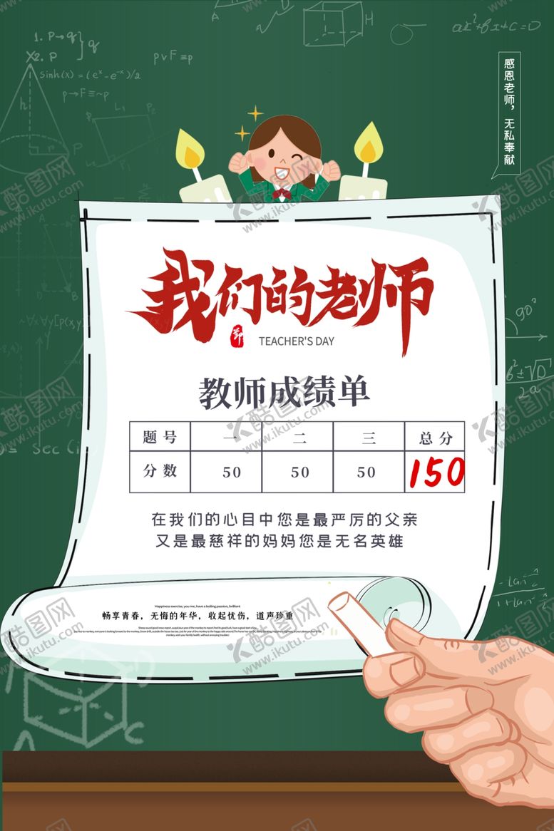 编号：17867906231854299583【酷图网】源文件下载-教师节