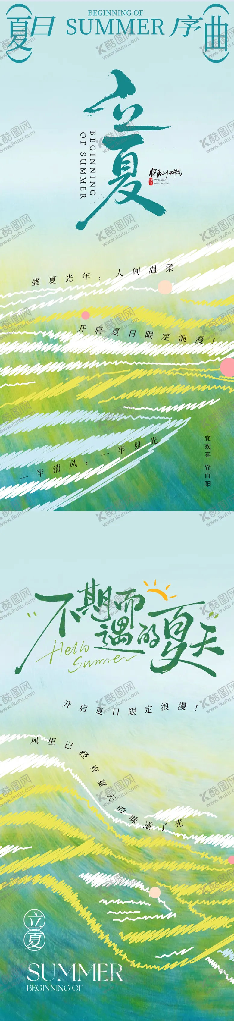 编号：83308904270213545502【酷图网】源文件下载-立夏节气插画海报