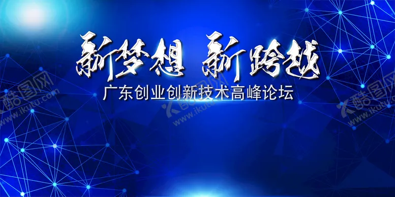 编号：20165211030844589267【酷图网】源文件下载-新梦想新跨越底纹